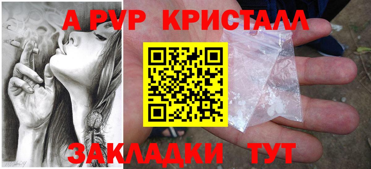 купить наркоту  Вход с VPN  A-PVP крисы CK  Дивногорск  Alpha-PVP Crystall 