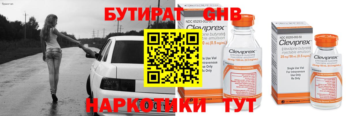 БУТИРАТ бутик Дивногорск