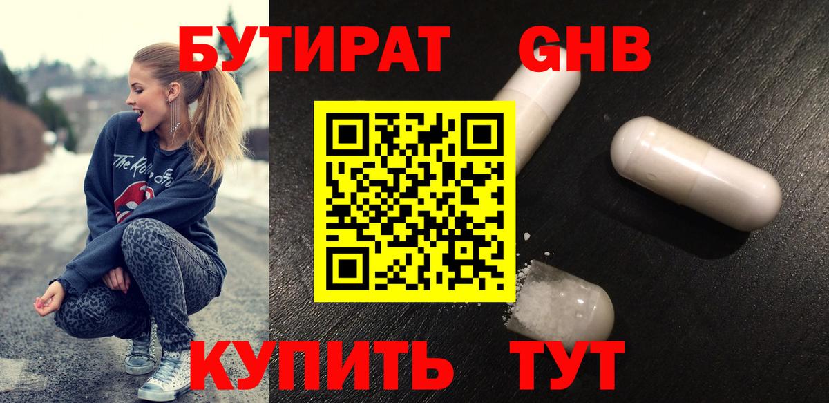 БУТИРАТ вода  Вход с VPN  Бутират  Дивногорск 