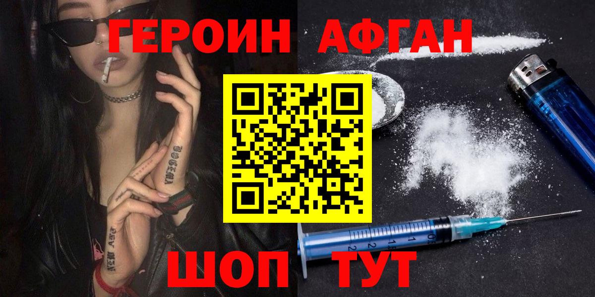 ГЕРОИН герыч  Вход с VPN  Дивногорск 