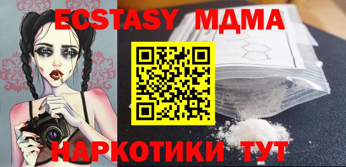 МДМА кристаллы Дивногорск