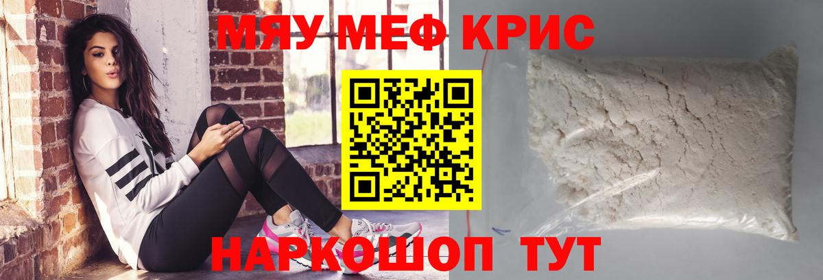 Меф мяу мяу  Дивногорск