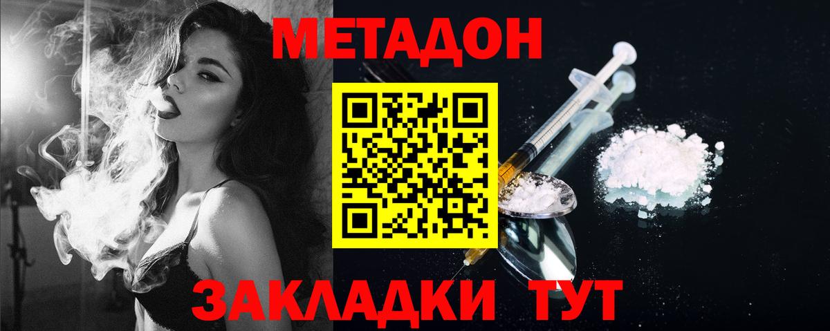 МЕТАДОН methadone Дивногорск