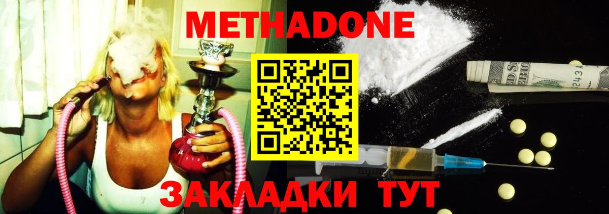 Метадон кристалл  Вход с VPN  МЕТАДОН мёд  Дивногорск 