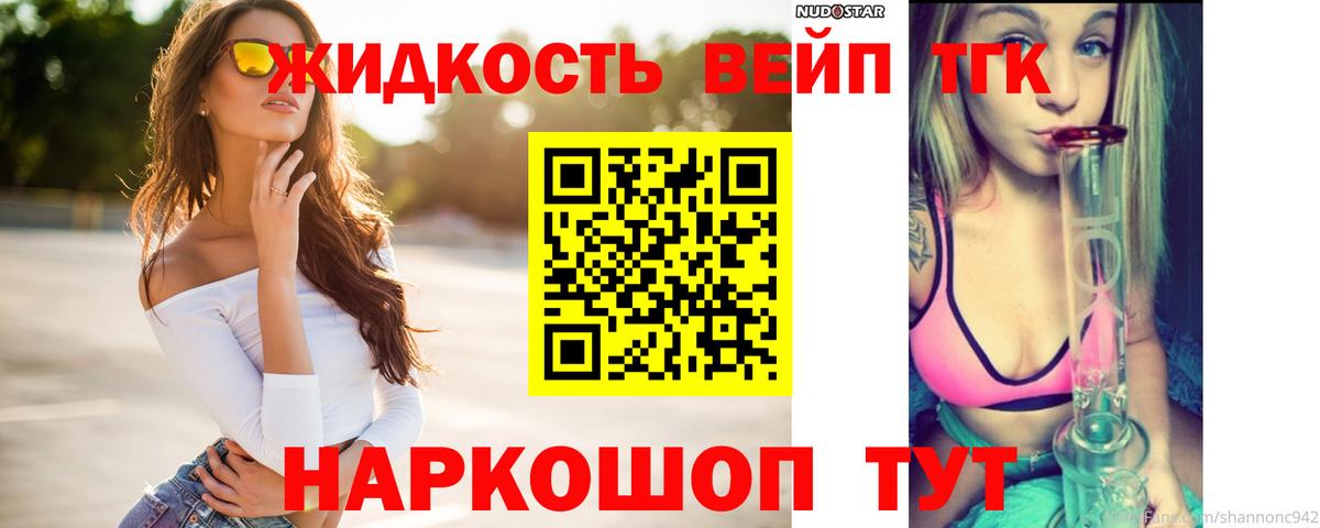 Дивногорск  Дистиллят ТГК жижа  OMG tor  ТГК вейп  Вход с VPN 